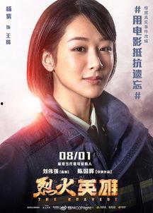 杨紫爆料烈火英雄视频大全